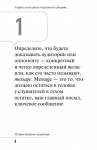 фото страниц 100 правил убеждения и аргументации #4
