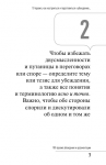 фото страниц 100 правил убеждения и аргументации #5