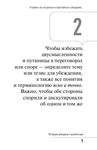 фото страниц 100 правил убеждения и аргументации #5