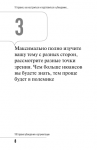фото страниц 100 правил убеждения и аргументации #6