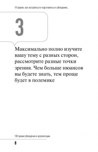 фото страниц 100 правил убеждения и аргументации #6