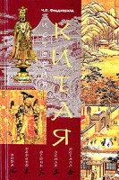 Книга История Китая