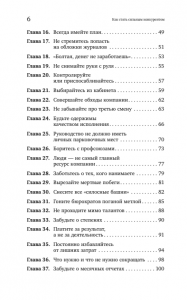 фото страниц Как стать сильным конкурентом. Тактики достижения рыночного преимущества #3