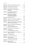 фото страниц Как стать сильным конкурентом. Тактики достижения рыночного преимущества #4