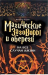 Книга Магические заговоры и обереги на все случаи жизни