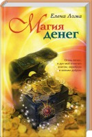 Книга Магия денег