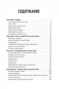 фото страниц Нефть благословенная и проклинаемая #2