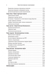 фото страниц Нефть благословенная и проклинаемая #3