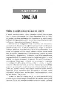 фото страниц Нефть благословенная и проклинаемая #4