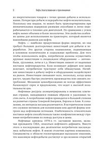 фото страниц Нефть благословенная и проклинаемая #5
