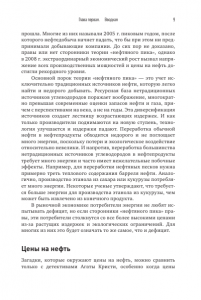 фото страниц Нефть благословенная и проклинаемая #6