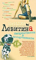 Книга Неприятности в ассортименте