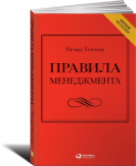 Книга Правила менеджмента