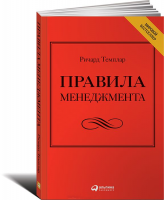 Книга Правила менеджмента