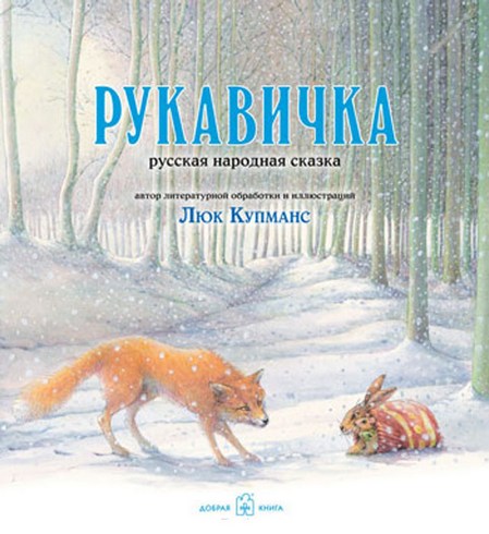 

Рукавичка