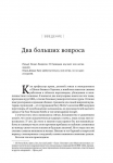 фото страниц Стратегия успеха. Как избавиться от навязанных стереотипов и найти свой путь #4