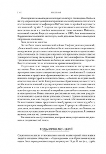 фото страниц Стратегия успеха. Как избавиться от навязанных стереотипов и найти свой путь #5