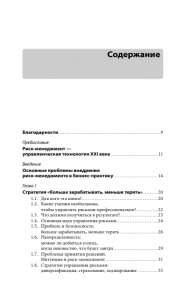 фото страниц Управление рисками. Как больше зарабатывать и меньше терять #2