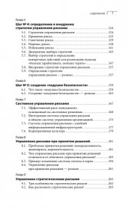 фото страниц Управление рисками. Как больше зарабатывать и меньше терять #4