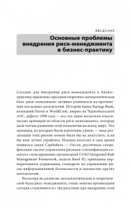 фото страниц Управление рисками. Как больше зарабатывать и меньше терять #6