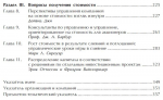 фото страниц Вопросы стоимости #3