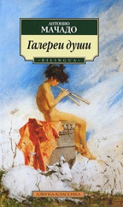 Книга Галереи души