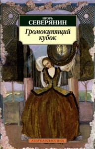 Книга Громокипящий кубок
