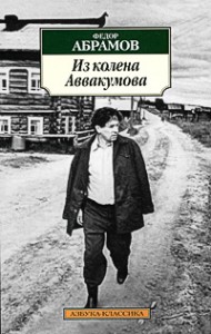 Книга Из колена Аввакумова