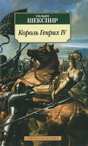 Книга Король Генрих IV
