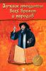 Книга Лучшие анекдоты всех времен и народов