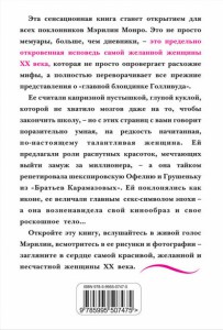 фото страниц Мэрилин Монро. Страсть, рассказанная ею самой #2