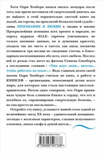 фото страниц Одри Хепберн. Жизнь, рассказанная ею самой. Признания в любви #2