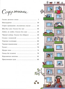 фото страниц Сказка десятого этажа #2