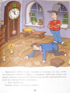 фото страниц Сказка десятого этажа #3