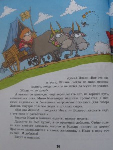 фото страниц Сказка десятого этажа #4