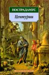 Книга Центурии