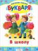 Книга В школу
