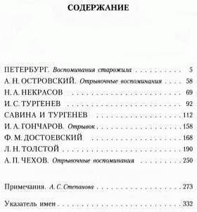 фото страниц Воспоминания о писателях #2