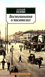 Книга Воспоминания о писателях