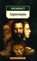 Книга Характеры