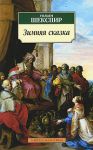 Книга Зимняя сказка