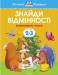 Книга 2-3 роки. Знайди відмінності. Розвиваємо увагу