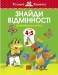 Книга 4-5 років. Знайди відмінності. Розвиваємо увагу