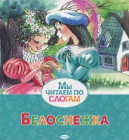 Книга Білосніжка