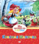 Книга Червона шапочка