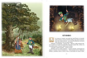 фото страниц Дюймовочка та інші казки #2