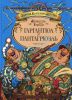 Книга Гаргантюа і Пантагрюель