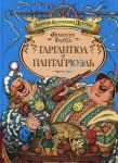Книга Гаргантюа і Пантагрюель