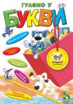 Книга Граємо у букви