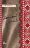 Книга Мисливськi усмiшки